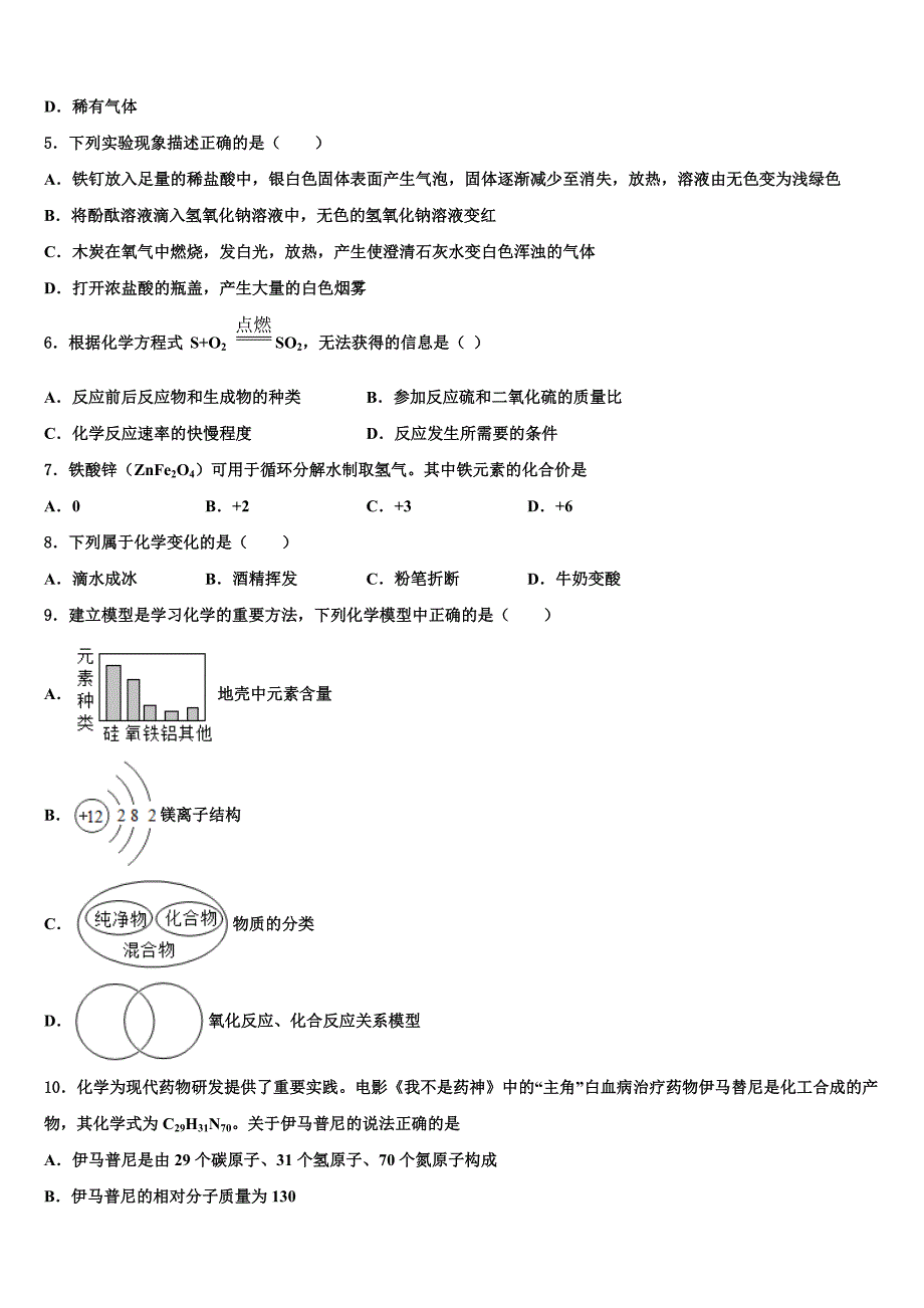 2022届邢台市第六中学中考化学模拟预测试卷（含答案解析）_第2页