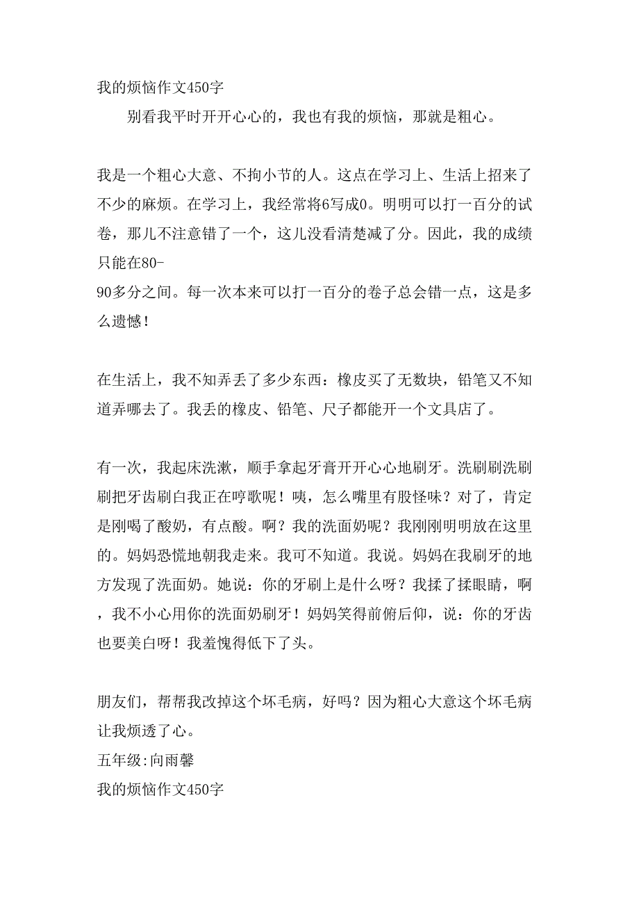 关于我的烦恼作文450字_第2页