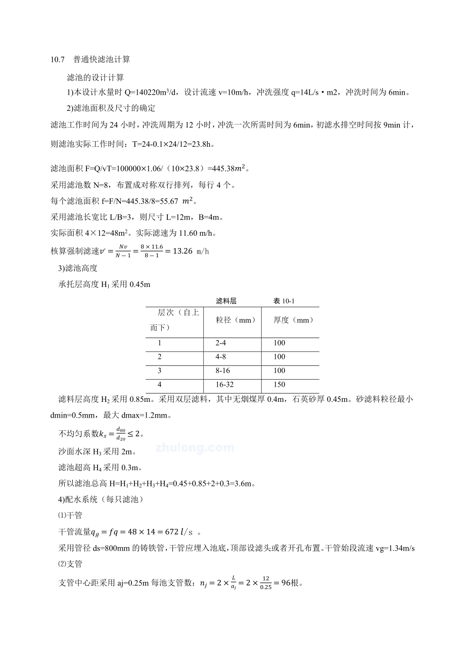 普通快滤池计算---副本_第1页