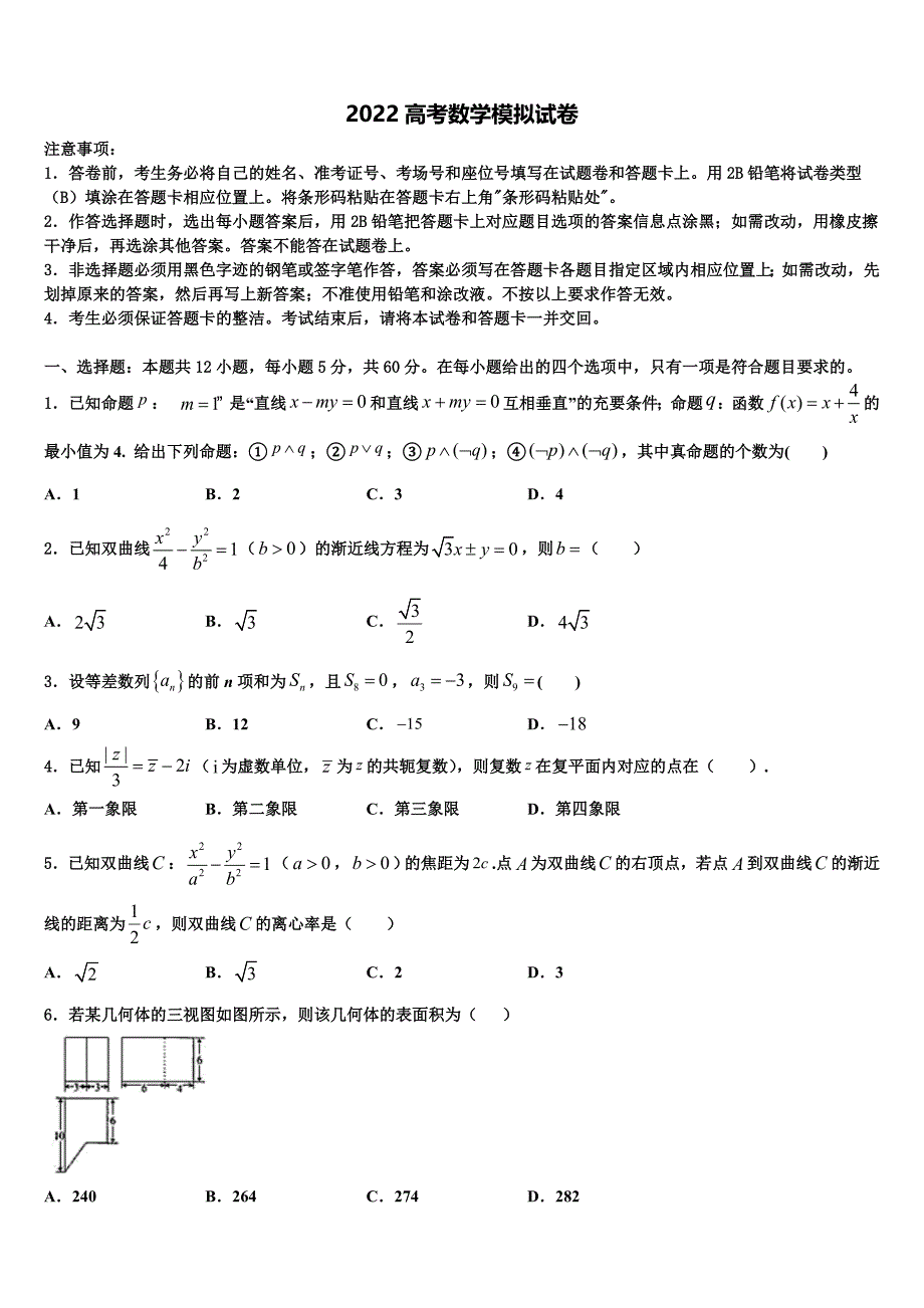 2022学年湖南长沙县三中高三下学期一模考试数学试题（含答案解析）_第1页