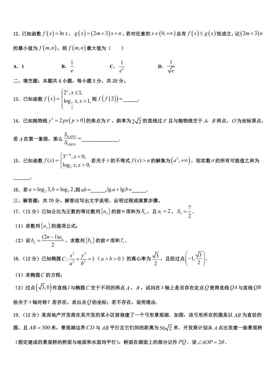 2022学年湖南长沙县三中高三下学期一模考试数学试题（含答案解析）_第3页