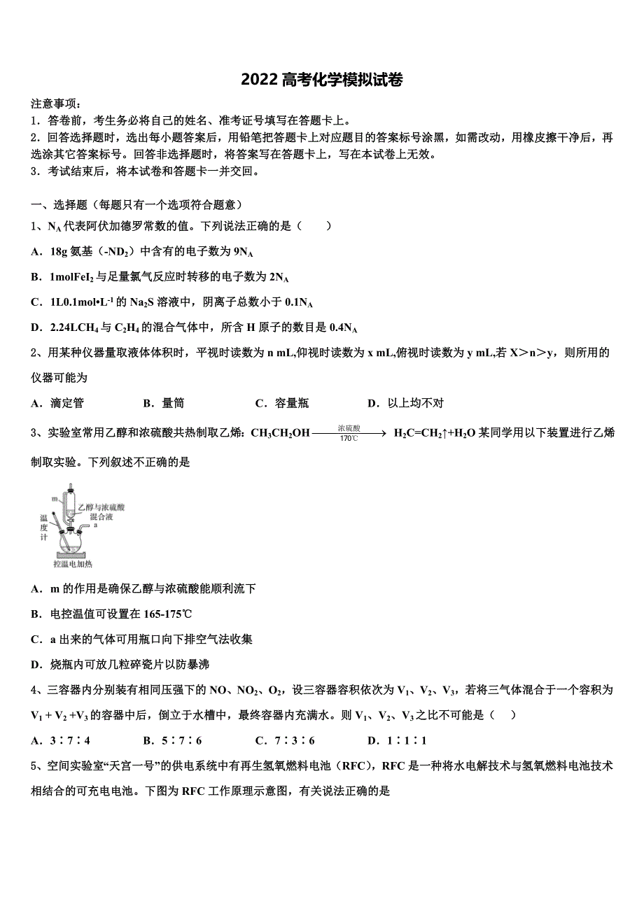 2022届湖南省岳阳县高三冲刺模拟化学试卷（含答案解析）_第1页