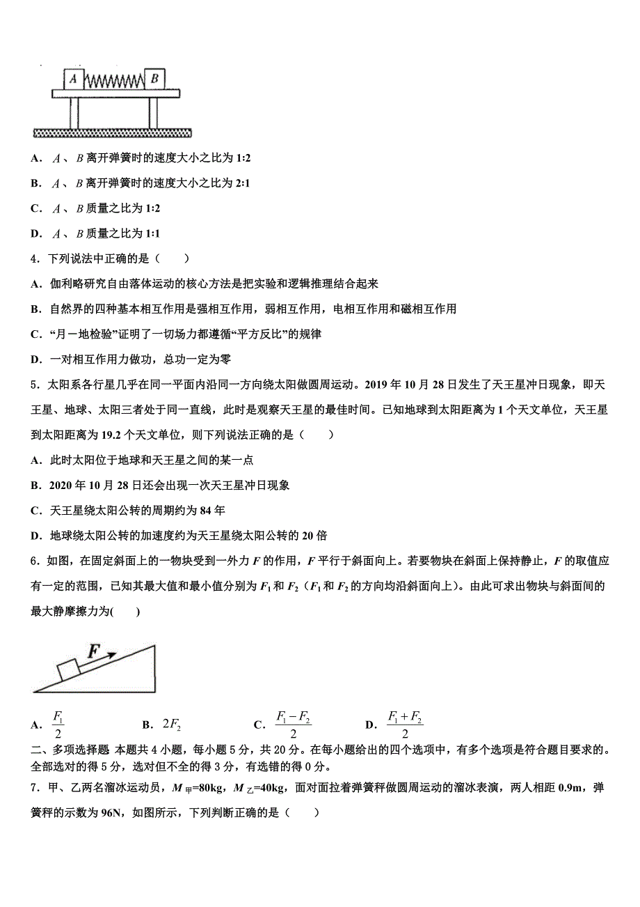 2022届福建省莆田市莆田第八中学高三第二次联考物理试卷（含答案解析）_第2页