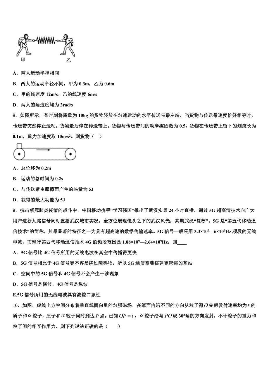 2022届福建省莆田市莆田第八中学高三第二次联考物理试卷（含答案解析）_第3页