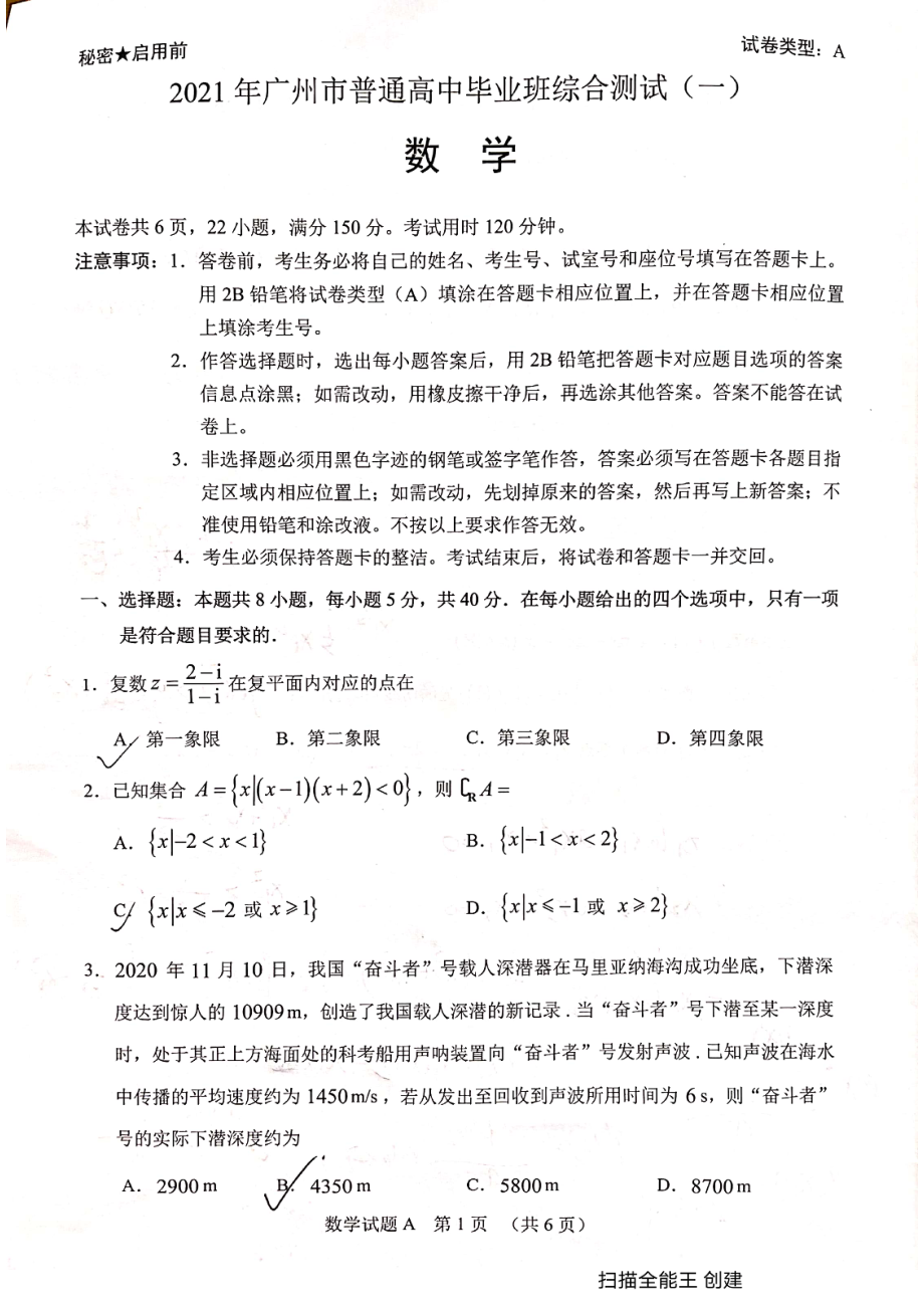 2021广一测 数学_第1页