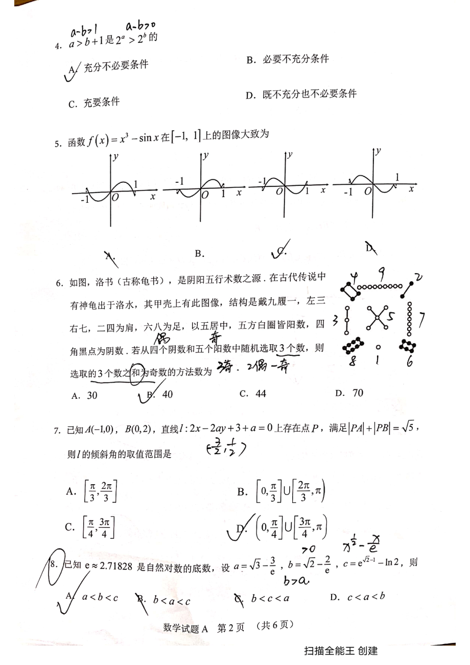 2021广一测 数学_第2页