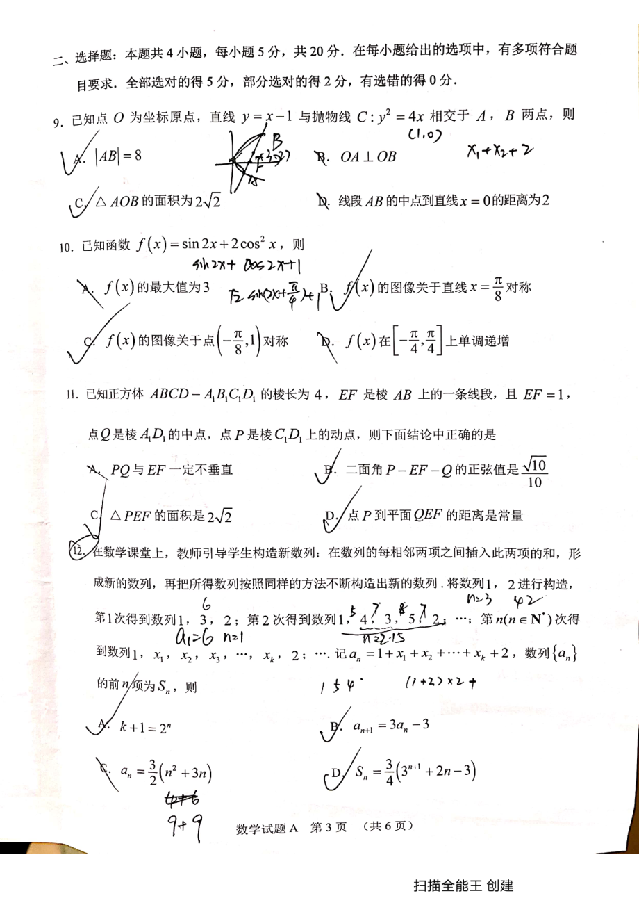 2021广一测 数学_第3页