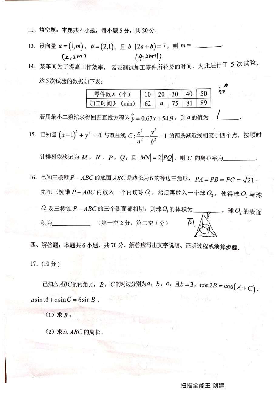 2021广一测 数学_第4页