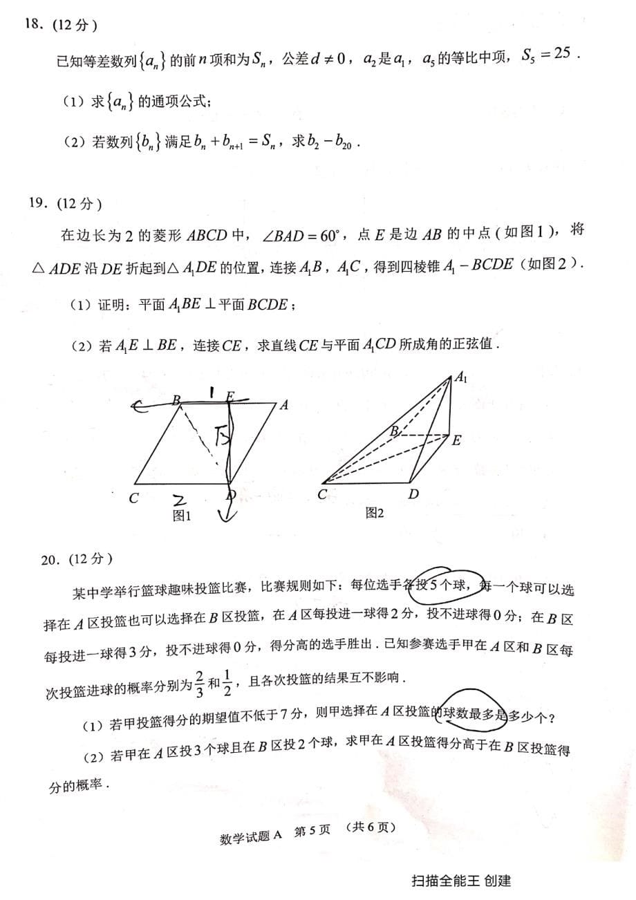 2021广一测 数学_第5页