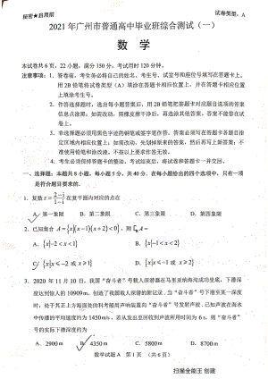 2021广一测 数学