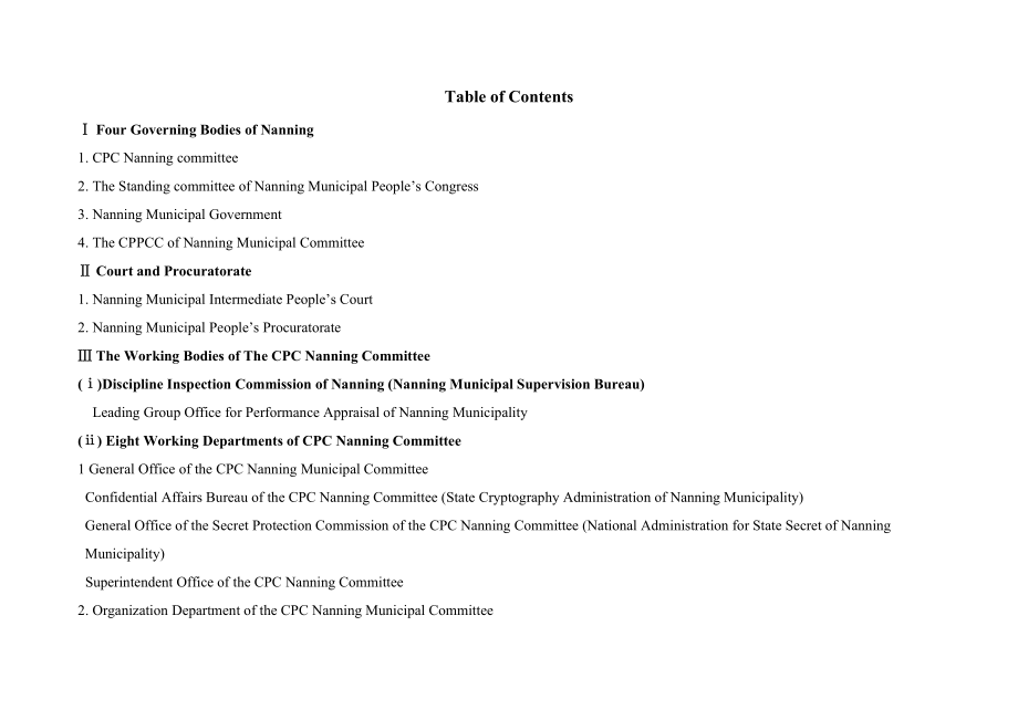 南宁市政单位名称翻译_第1页