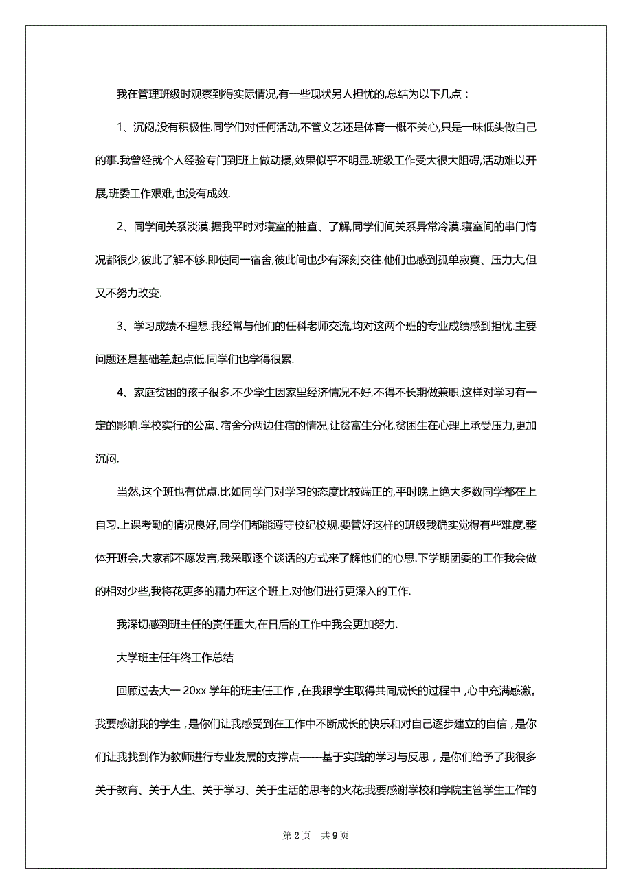 大学班主任2022-2023工作总结_第2页