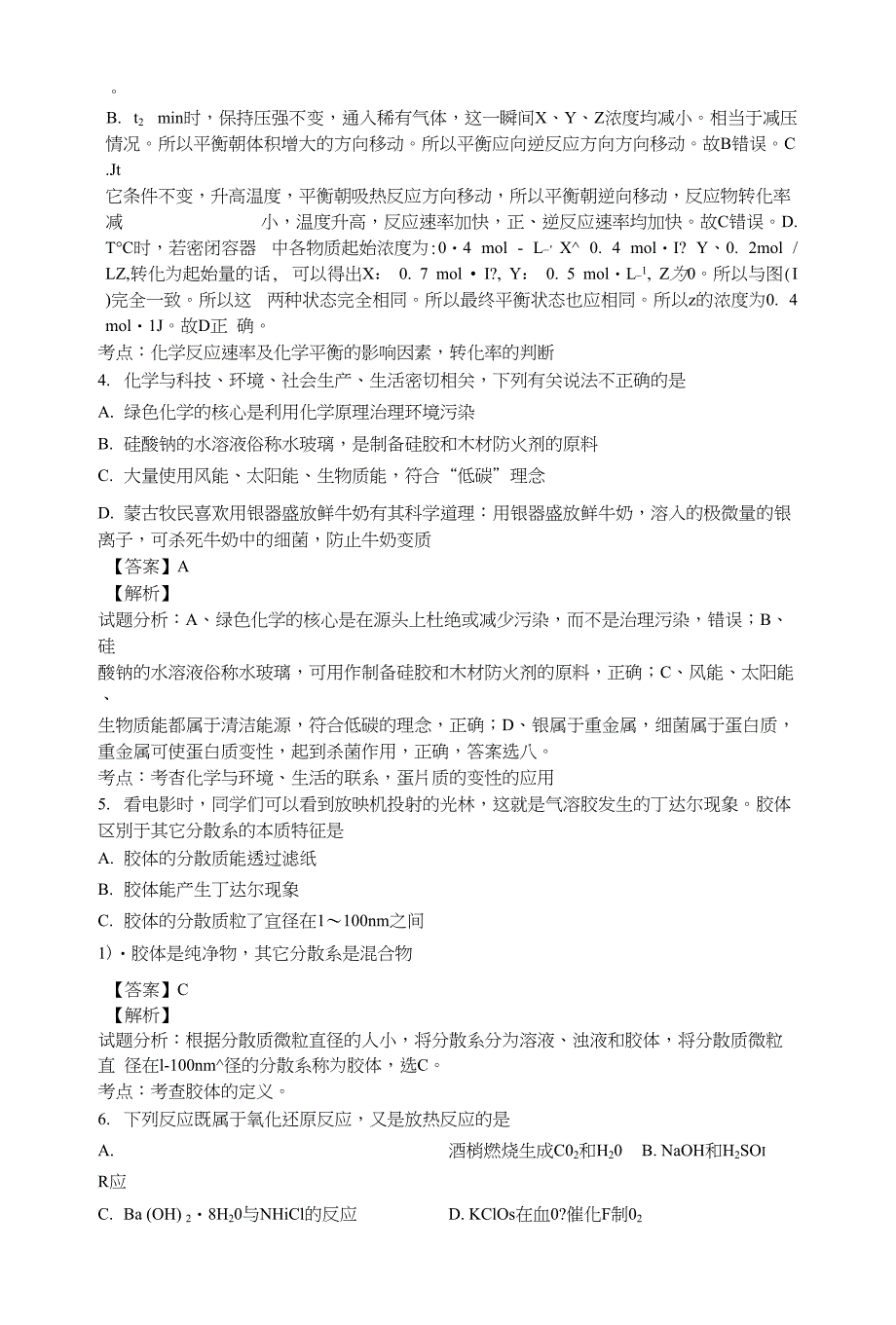 山东省胶州市第二中学高二下期6月月考化学试卷含解析_第2页