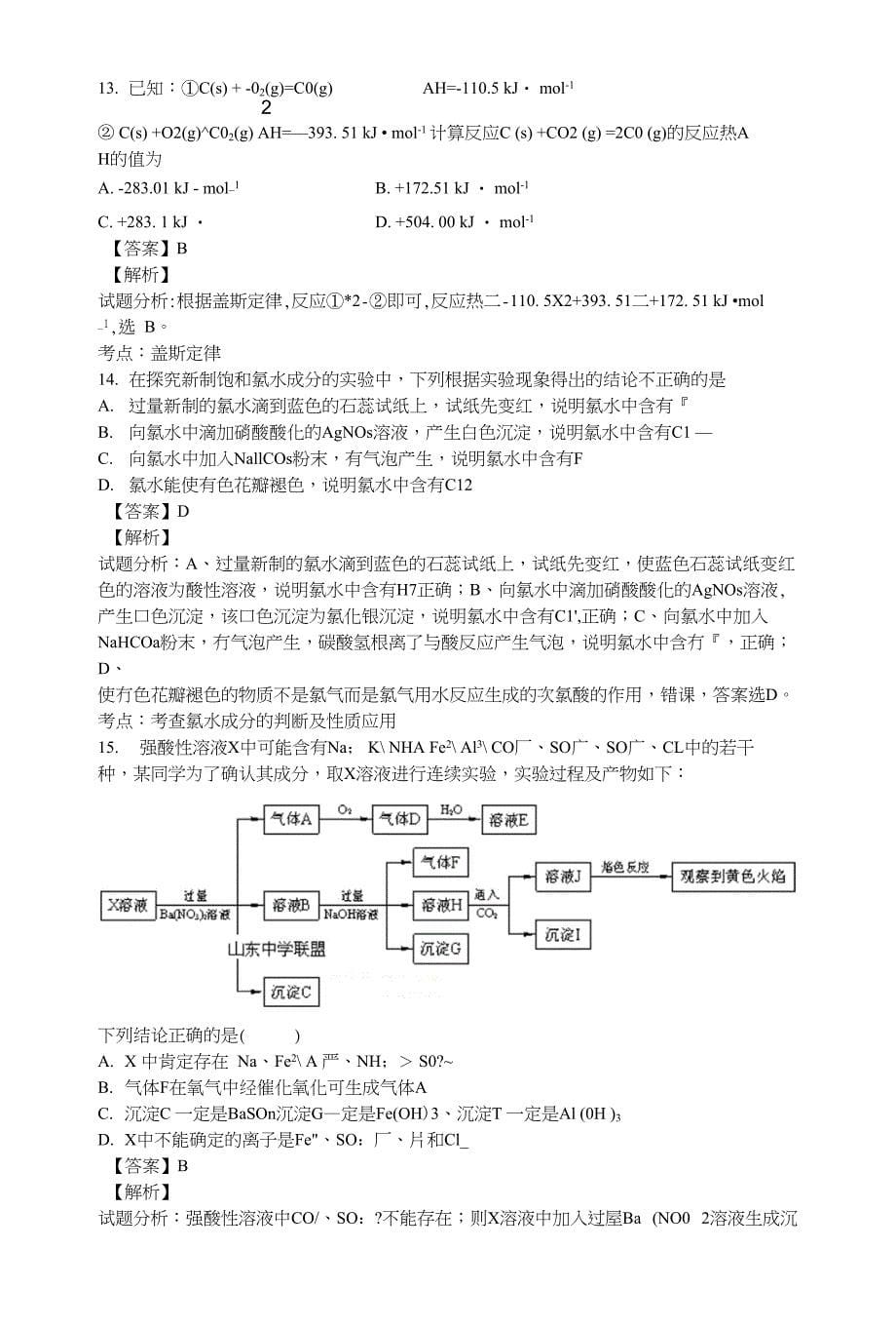 山东省胶州市第二中学高二下期6月月考化学试卷含解析_第5页