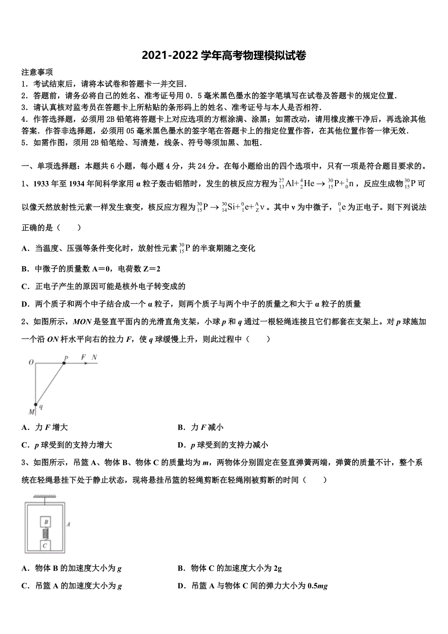 福建省莆田市八中2022年物理三模试卷含解析_第1页