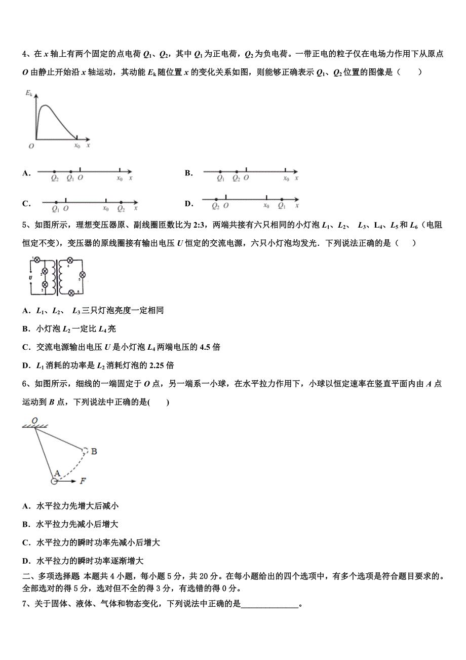 福建省莆田市八中2022年物理三模试卷含解析_第2页