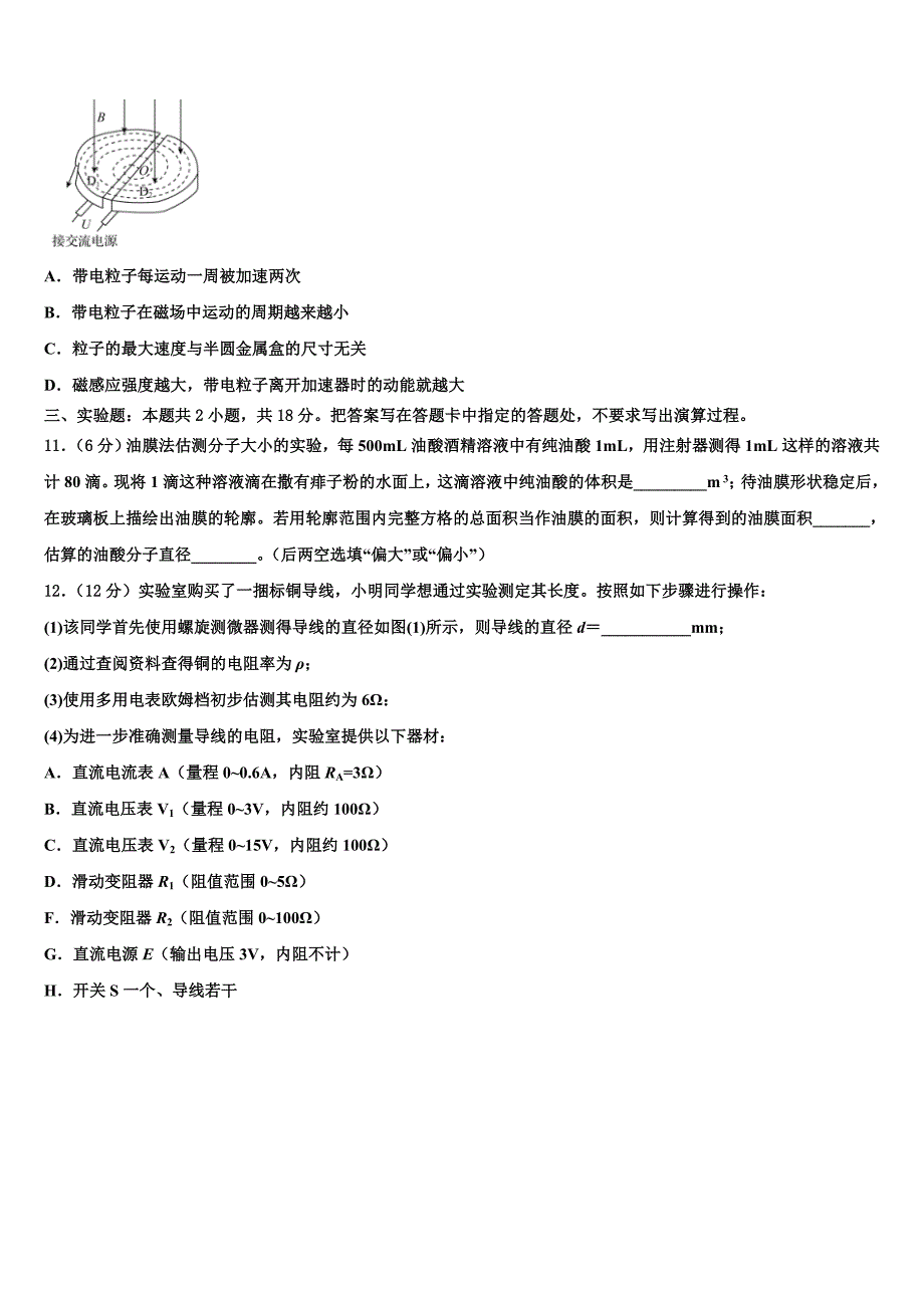 福建省莆田市八中2022年物理三模试卷含解析_第4页