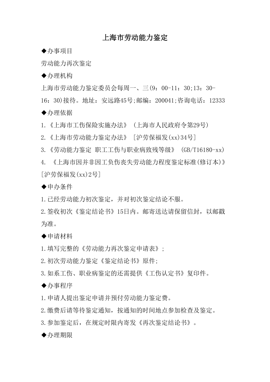 上海市劳动能力鉴定_第1页