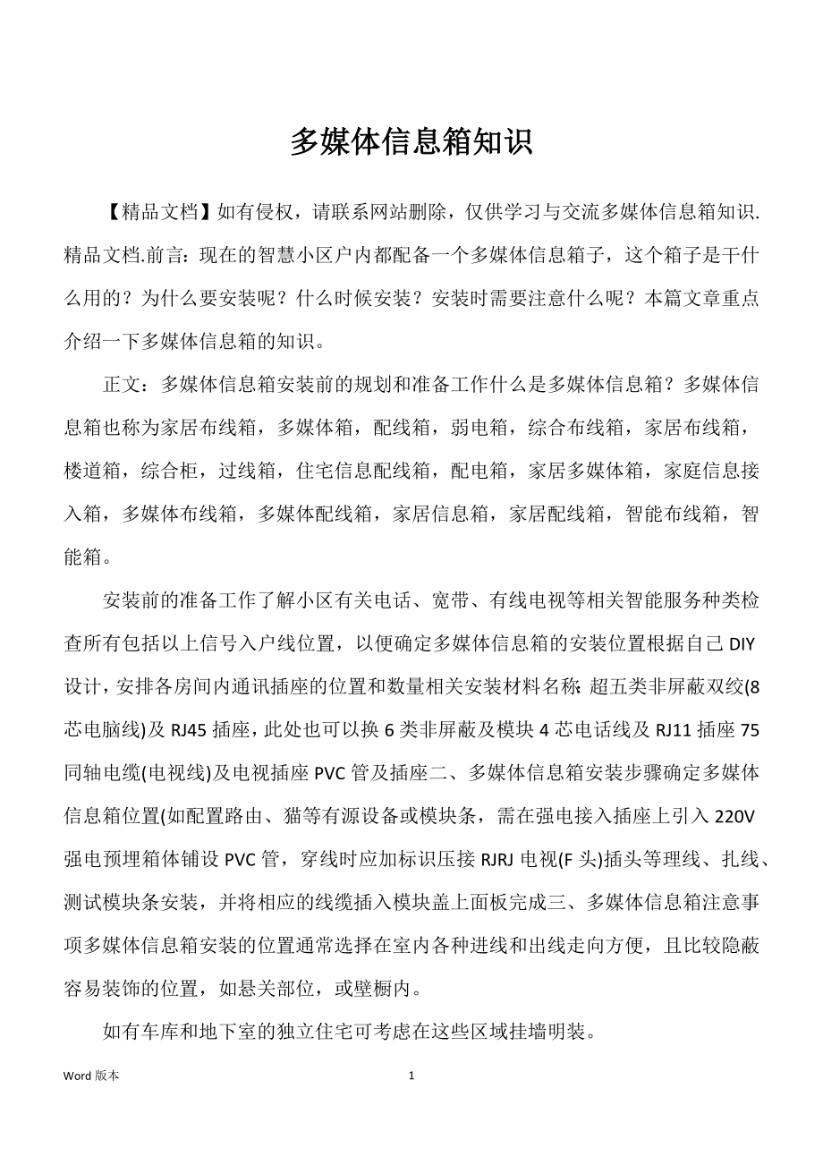多媒体信息箱知识_第1页
