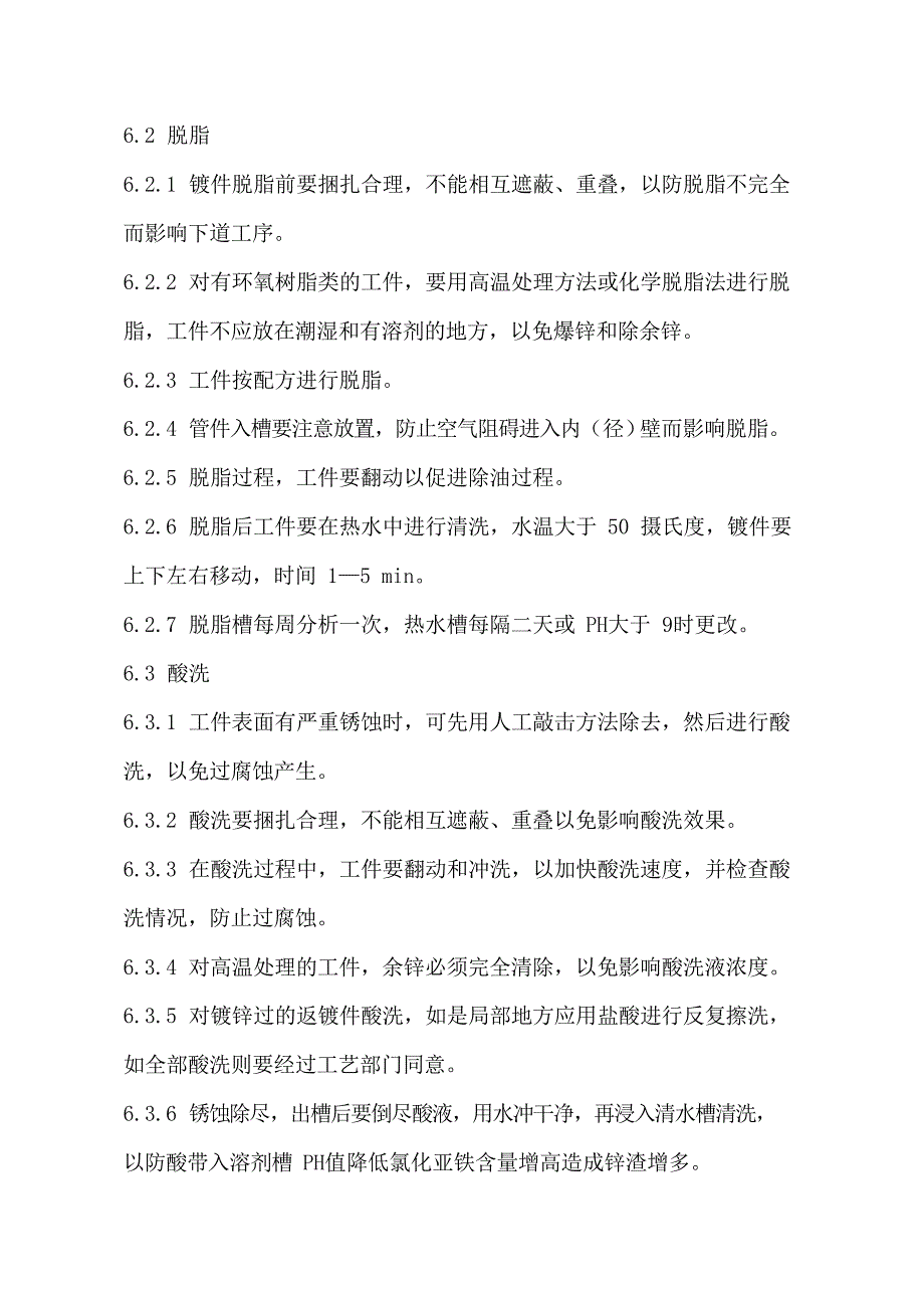 机械企业热镀锌工艺标准范例_第4页