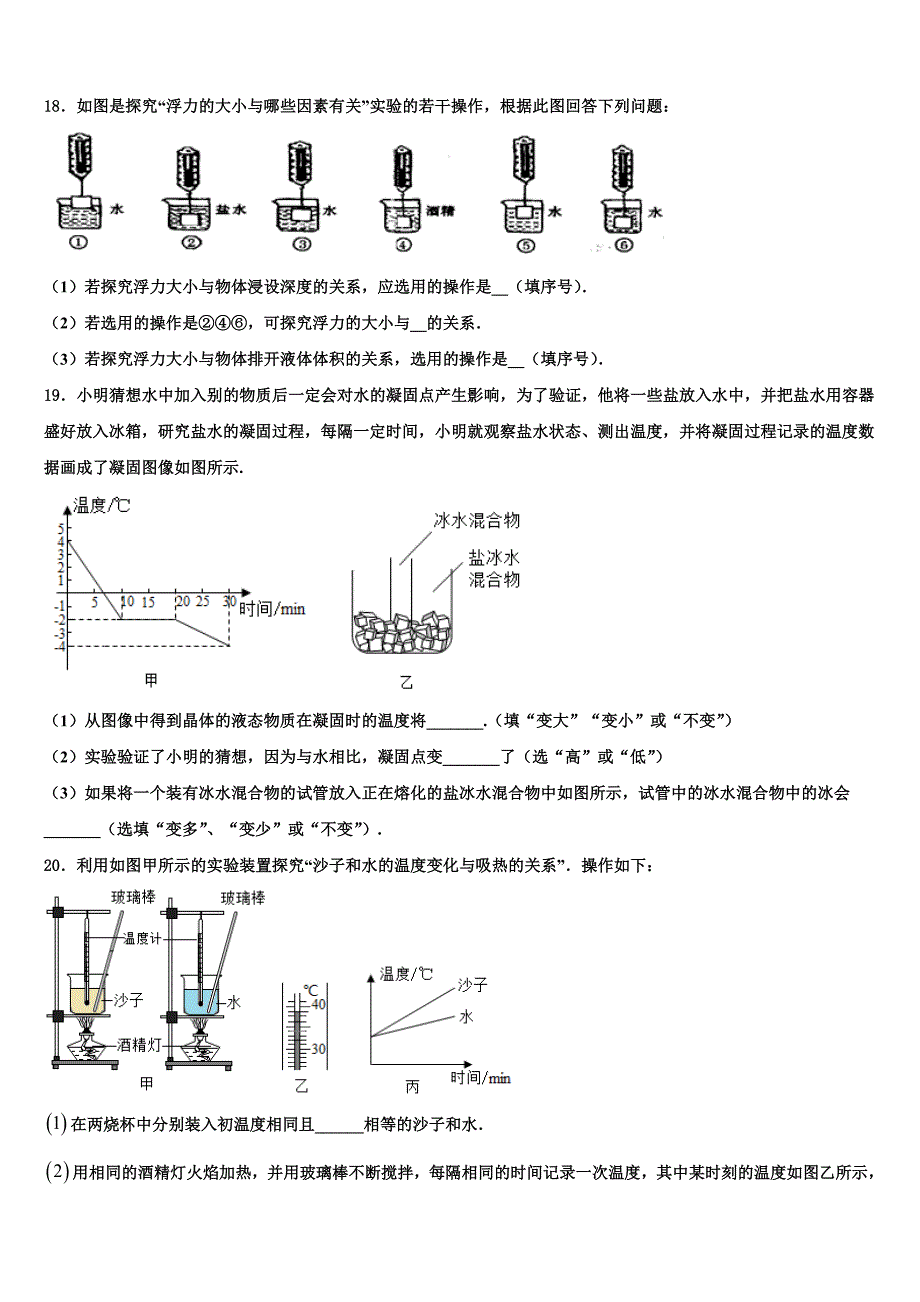 2022届福建省厦门市思明区湖滨中学中考物理猜题卷含解析_第4页