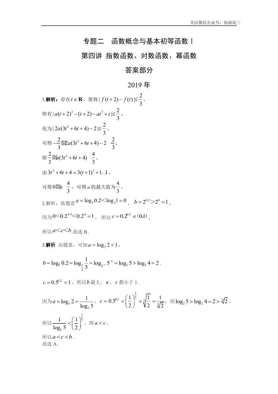 指数函数对数函数幂函数答案_第1页