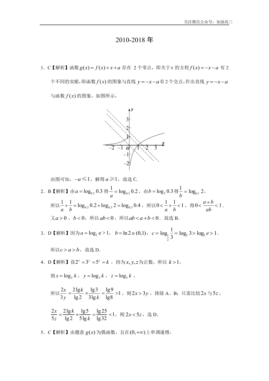 指数函数对数函数幂函数答案_第2页