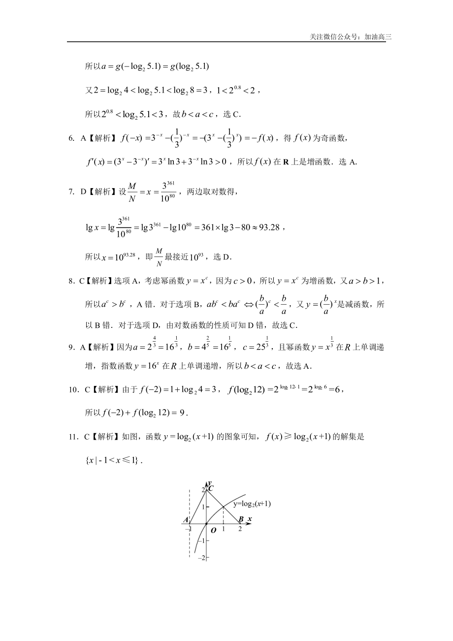 指数函数对数函数幂函数答案_第3页