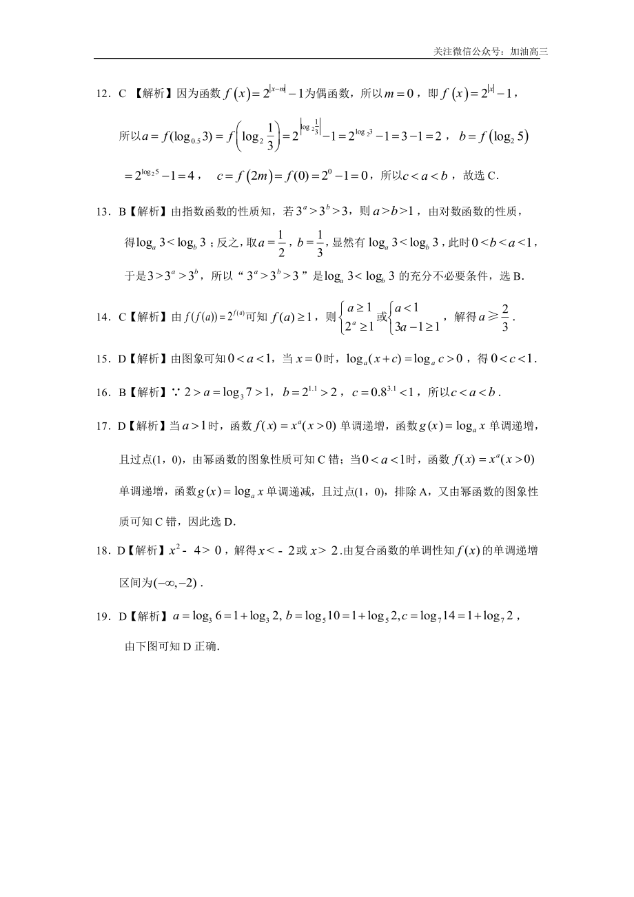 指数函数对数函数幂函数答案_第4页