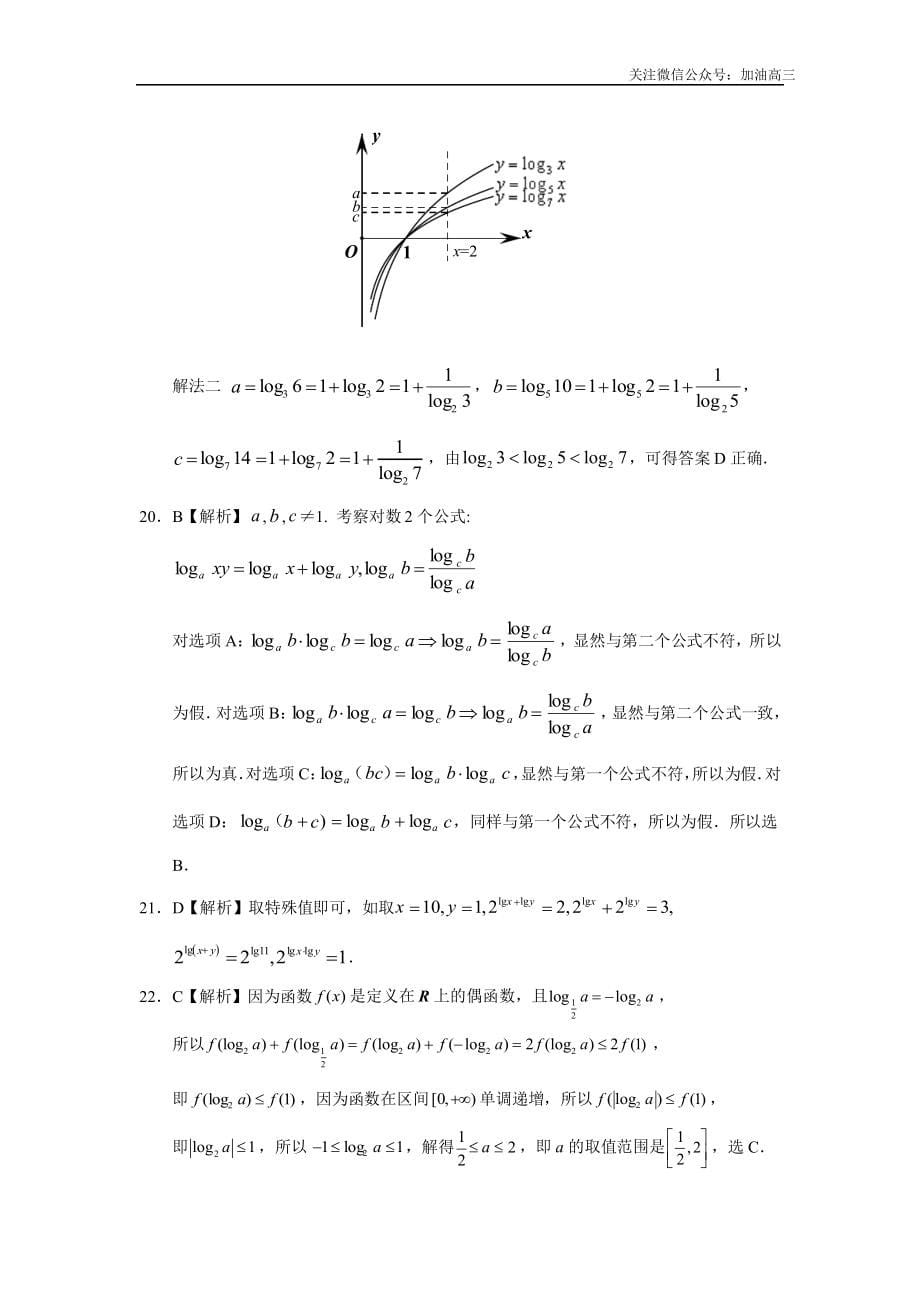 指数函数对数函数幂函数答案_第5页