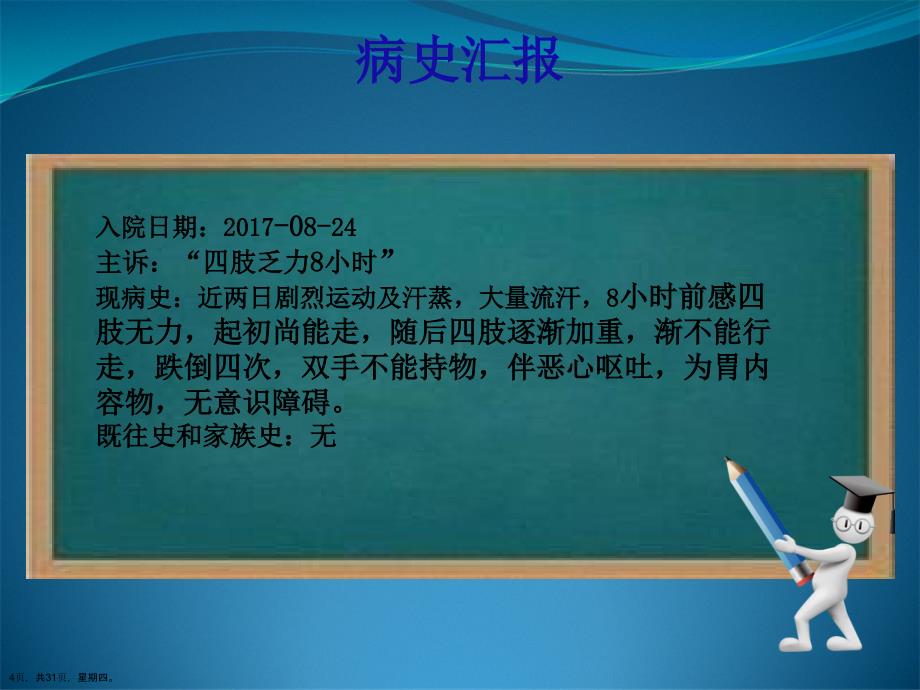 护理查房低钾血症演示文稿_第4页