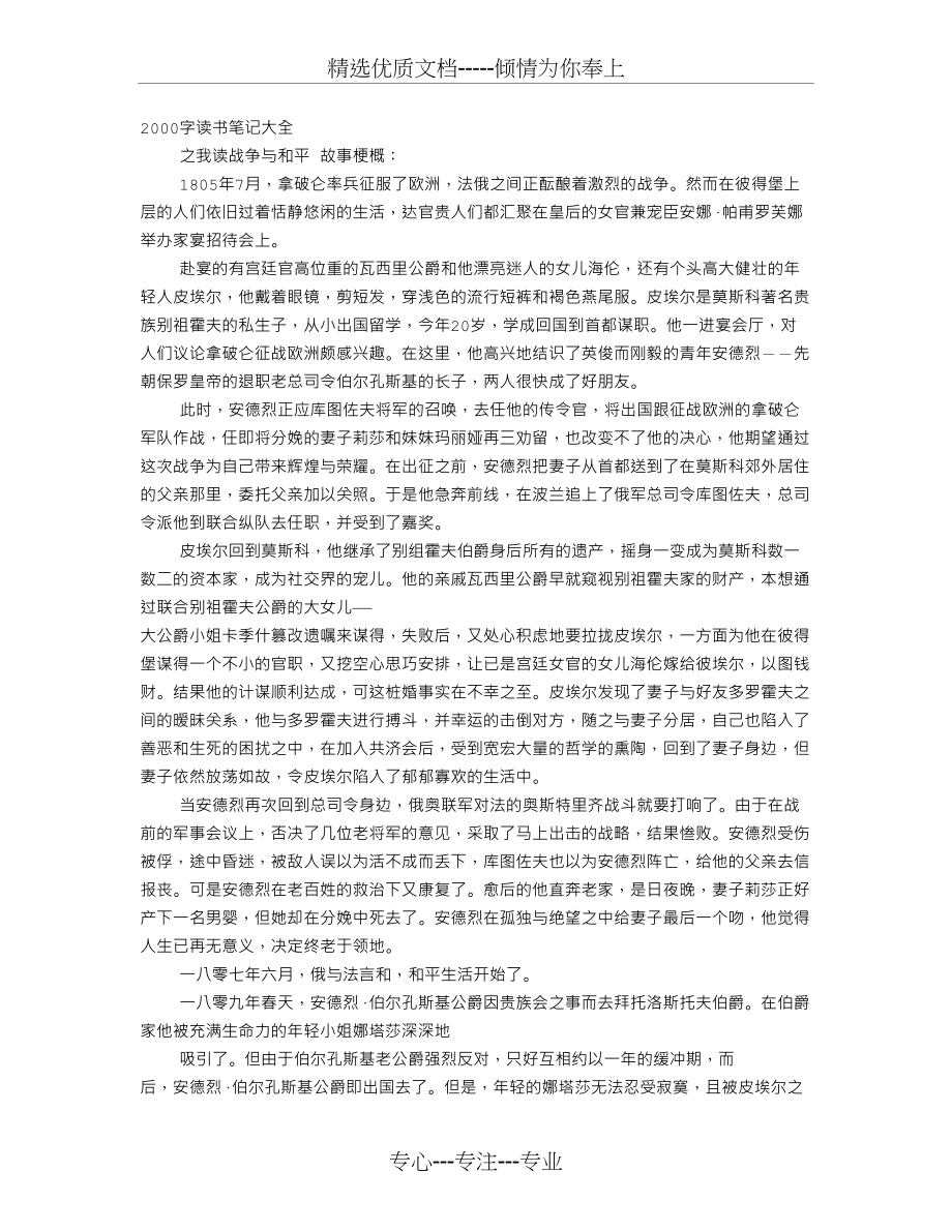 读书笔记2000字大全大学(共9页)_第1页