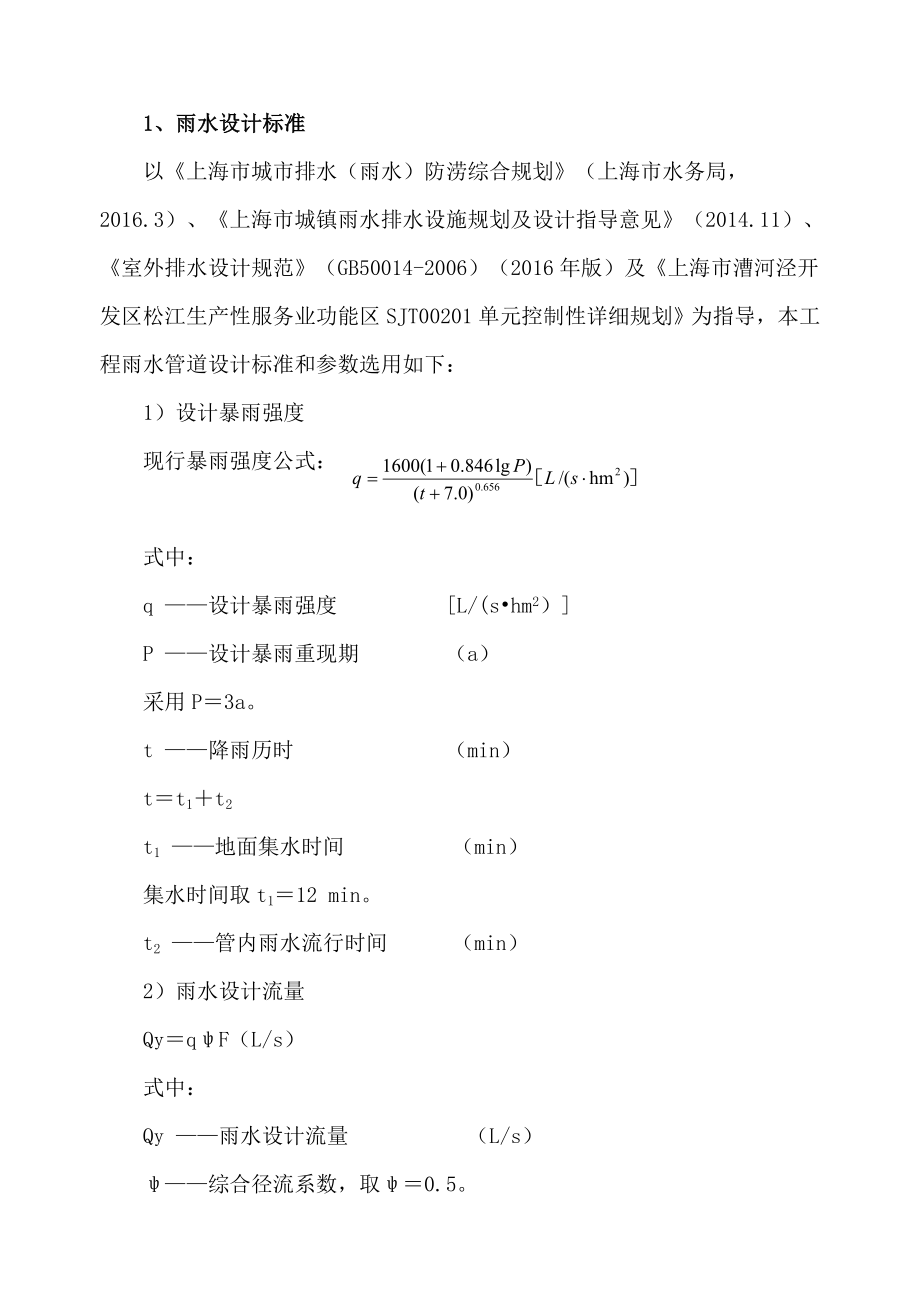 排水计算规范及标准_第1页