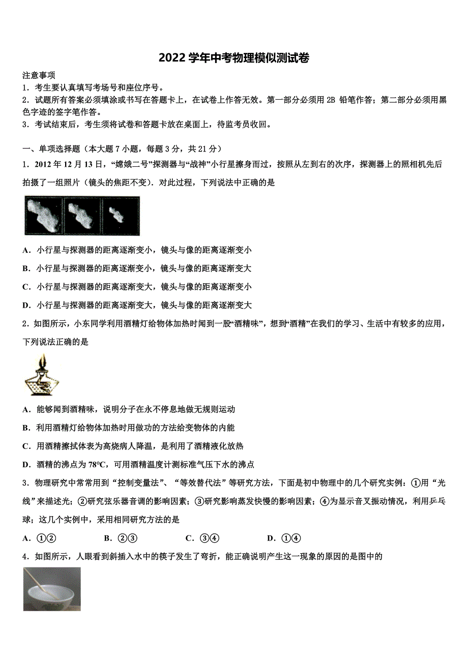 2022学年福建省泉州市泉港区中考物理模试卷（含答案解析）_第1页