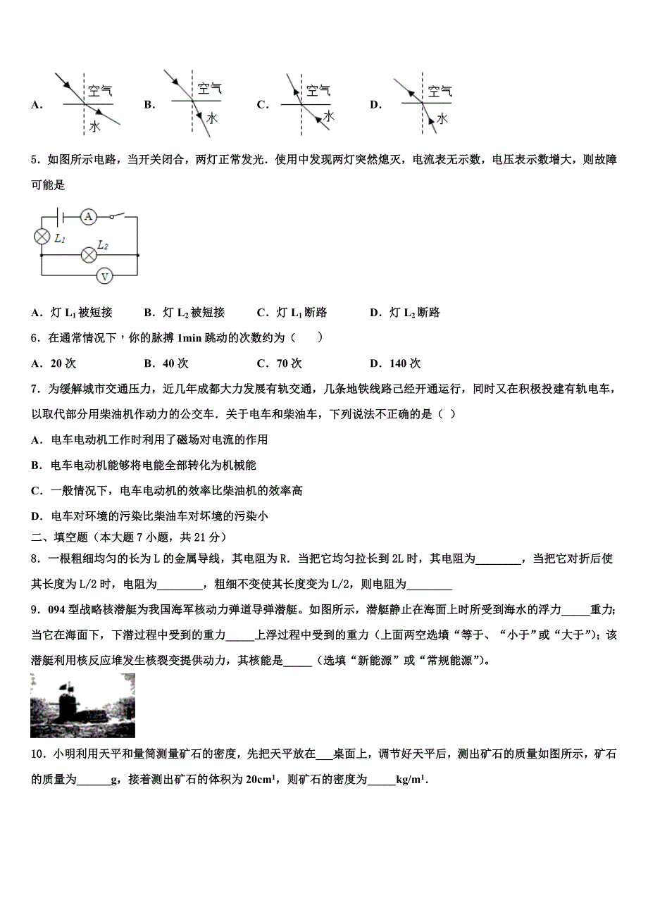 2022学年福建省泉州市泉港区中考物理模试卷（含答案解析）_第2页