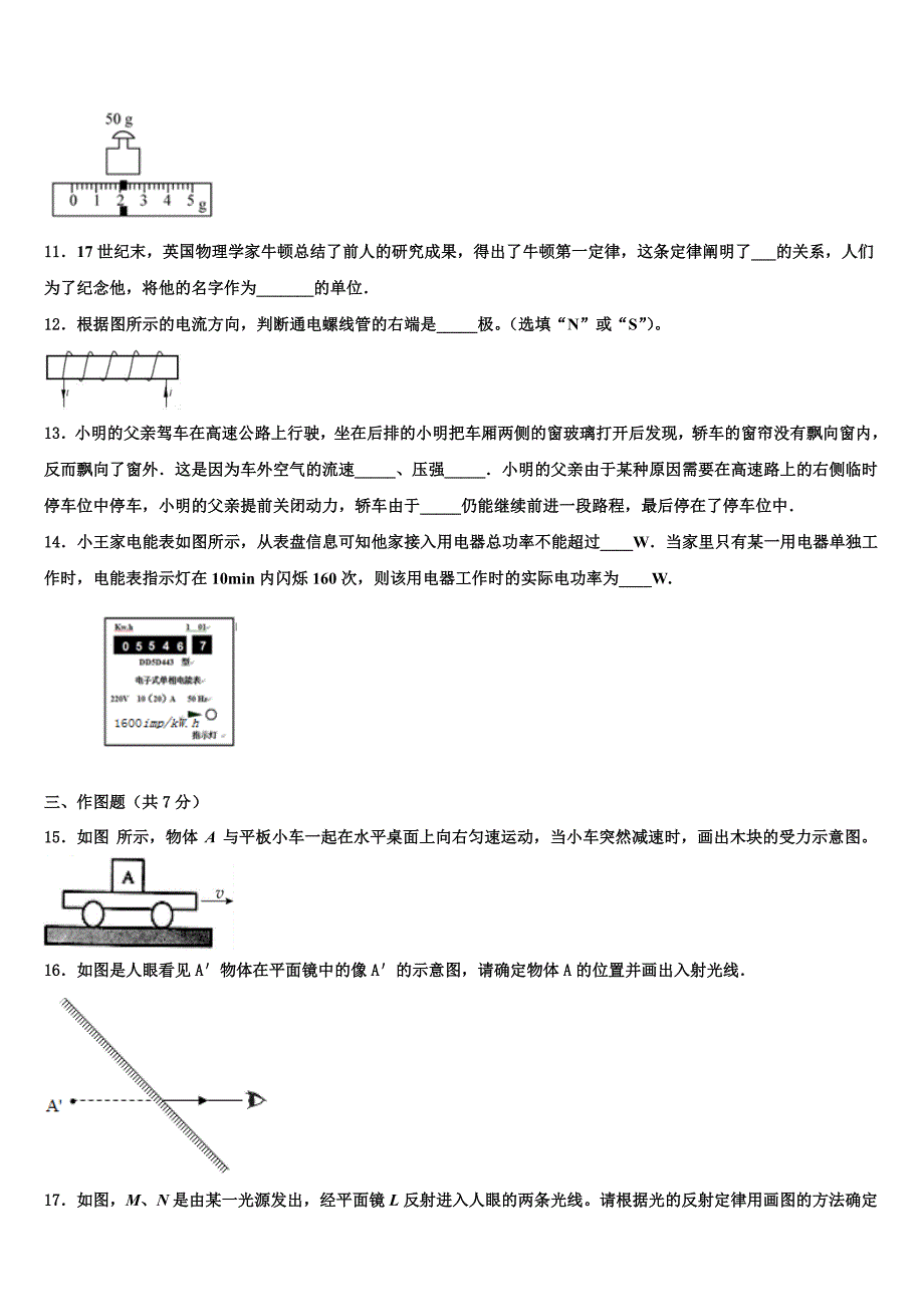 2022学年福建省泉州市泉港区中考物理模试卷（含答案解析）_第3页