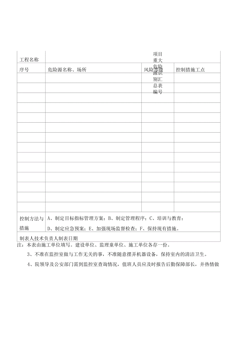 《医院总务部后勤工作制度》_第1页