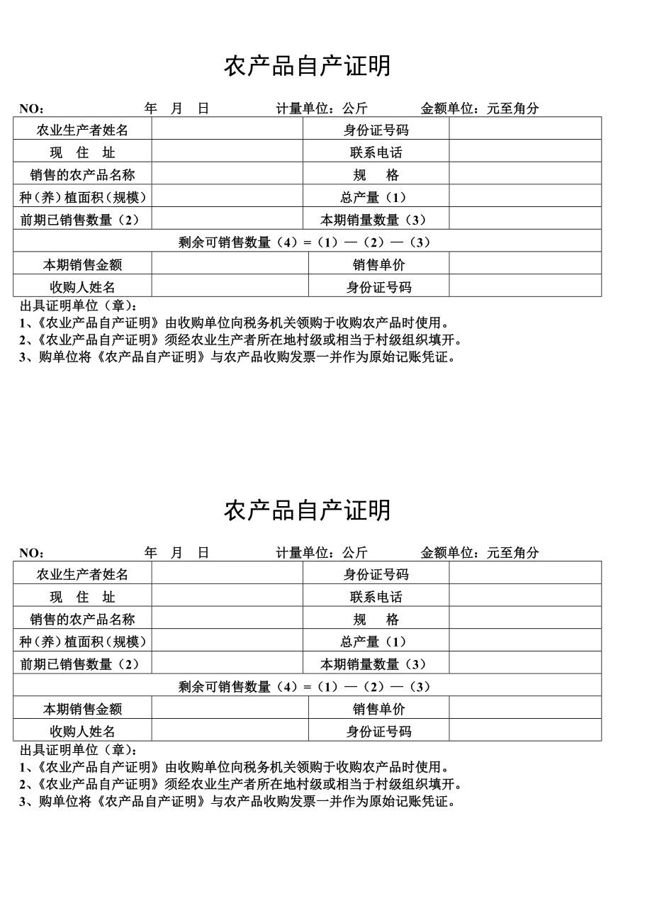农产品自产证明_第1页