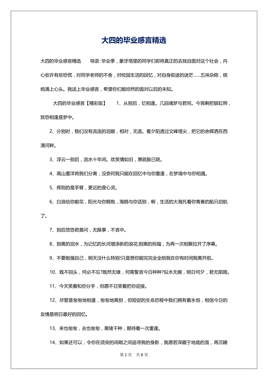 大四的毕业感言精选_第1页