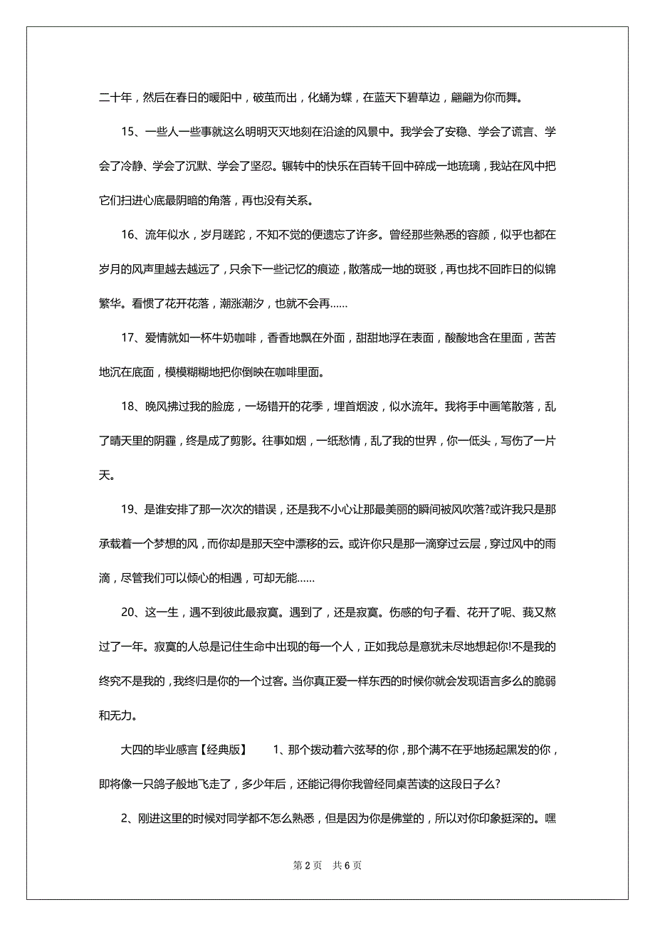 大四的毕业感言精选_第2页