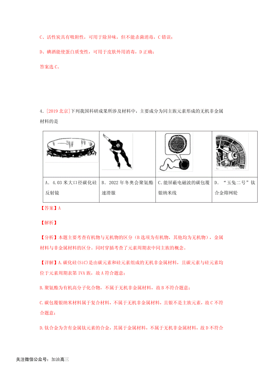 专题01 化学与STSE_第3页