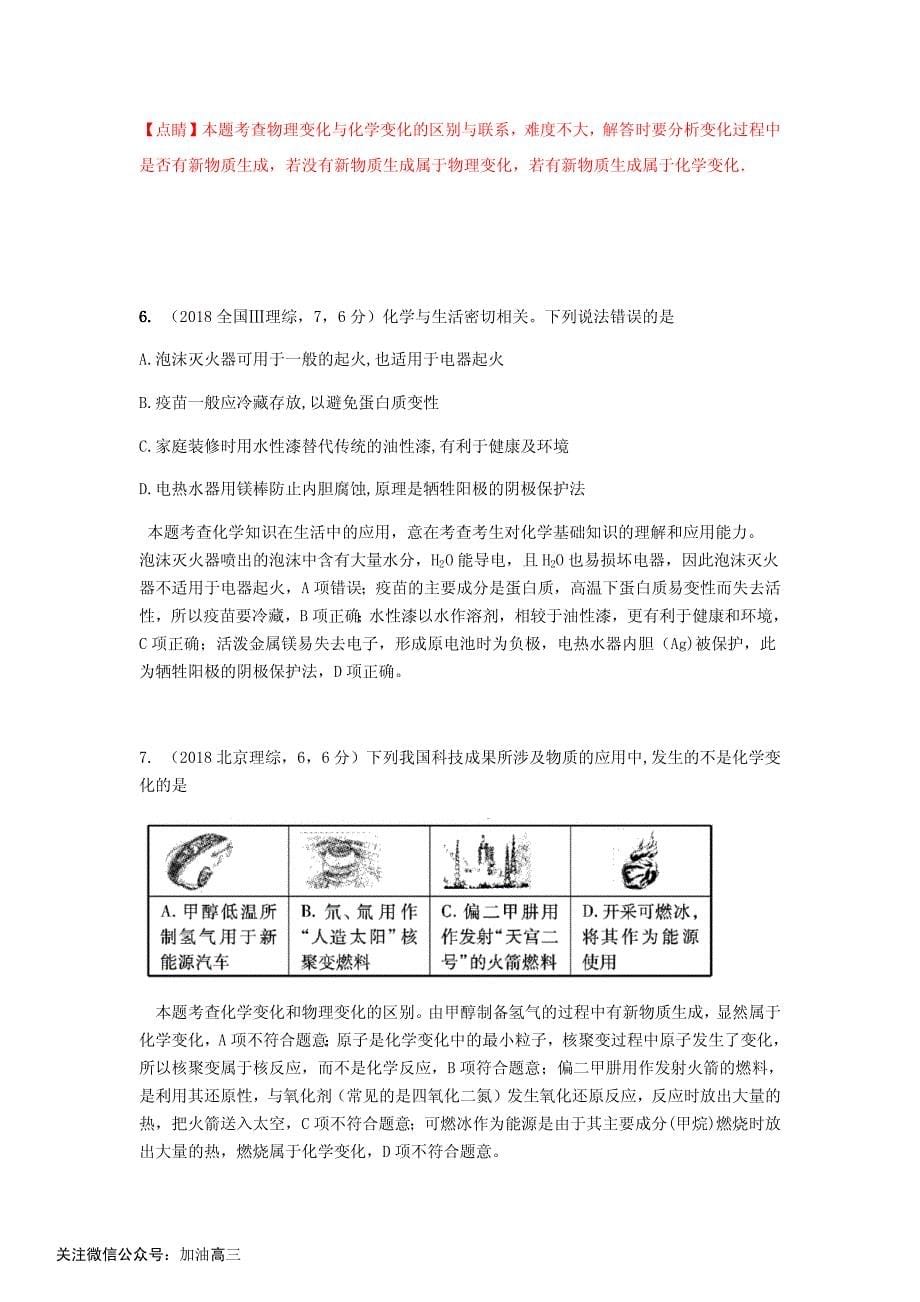 专题01 化学与STSE_第5页