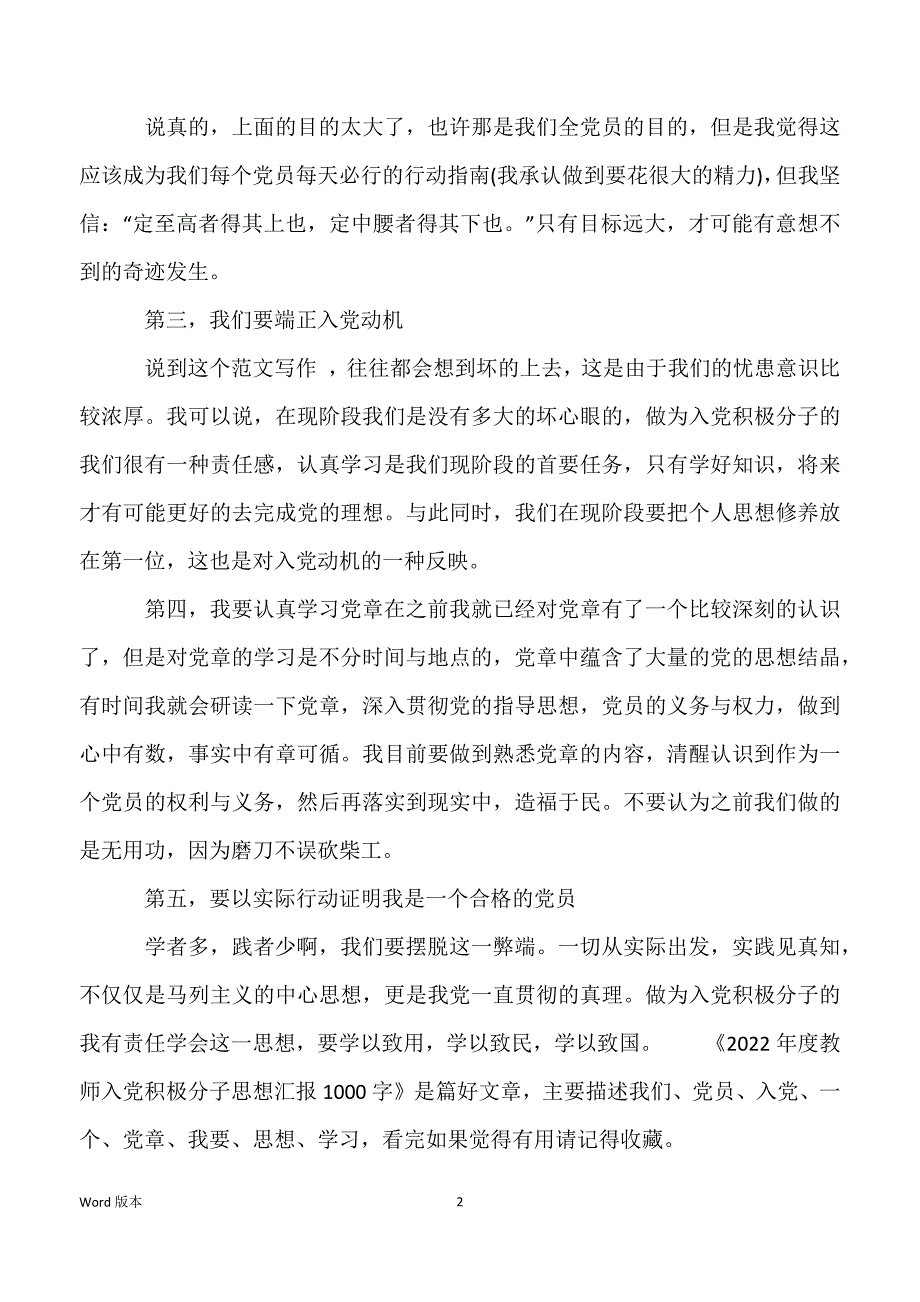 2022年度教师入党积极分子思想报告1000字_第2页