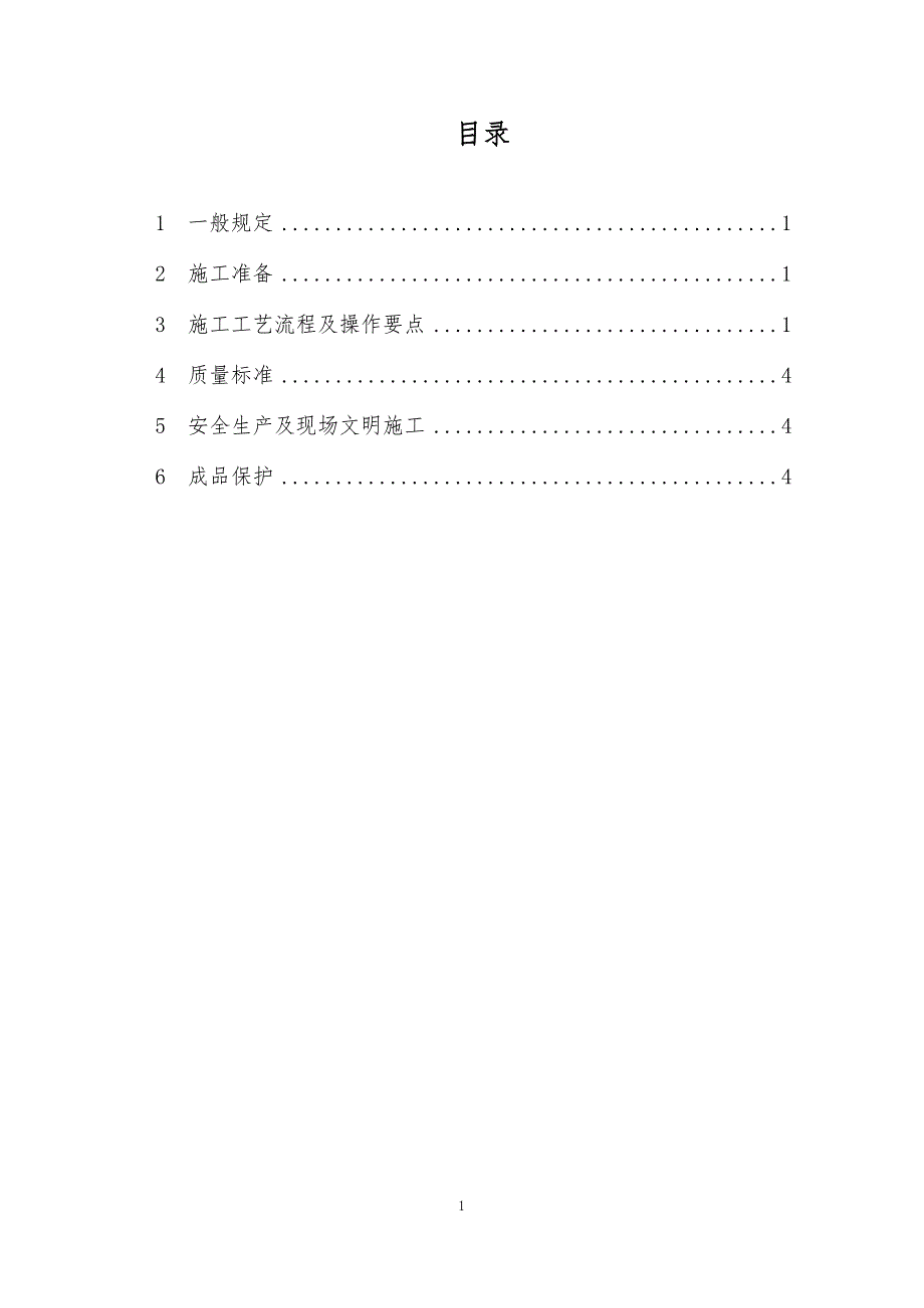 建设企业墙体给水槽组装式铝合金模板施工工艺标准_第2页