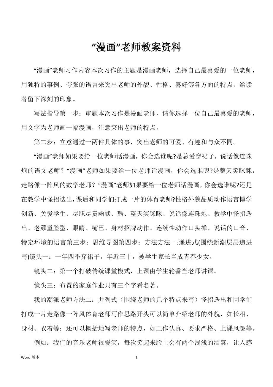 “漫画”老师教案资料_第1页
