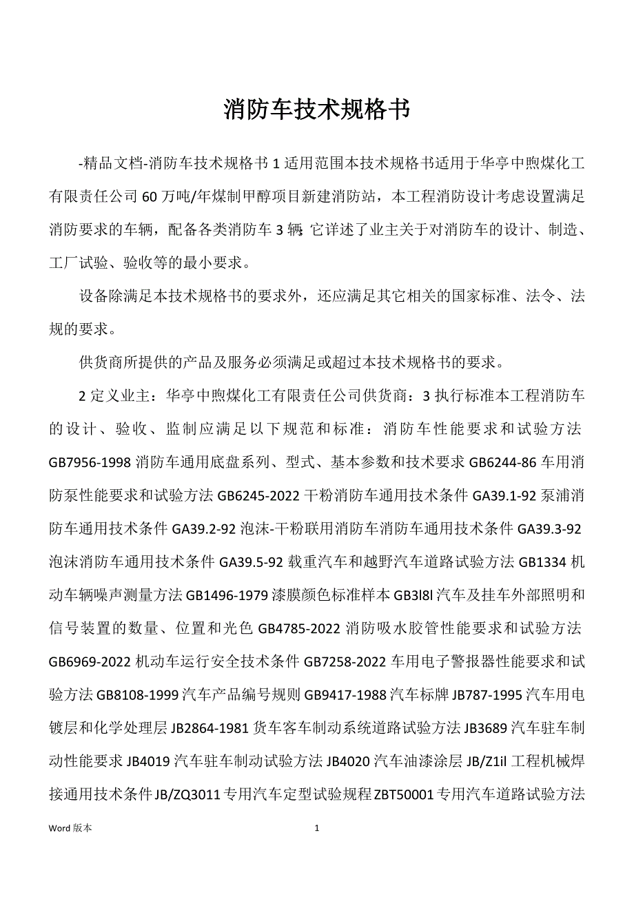 消防车技术规格书_第1页
