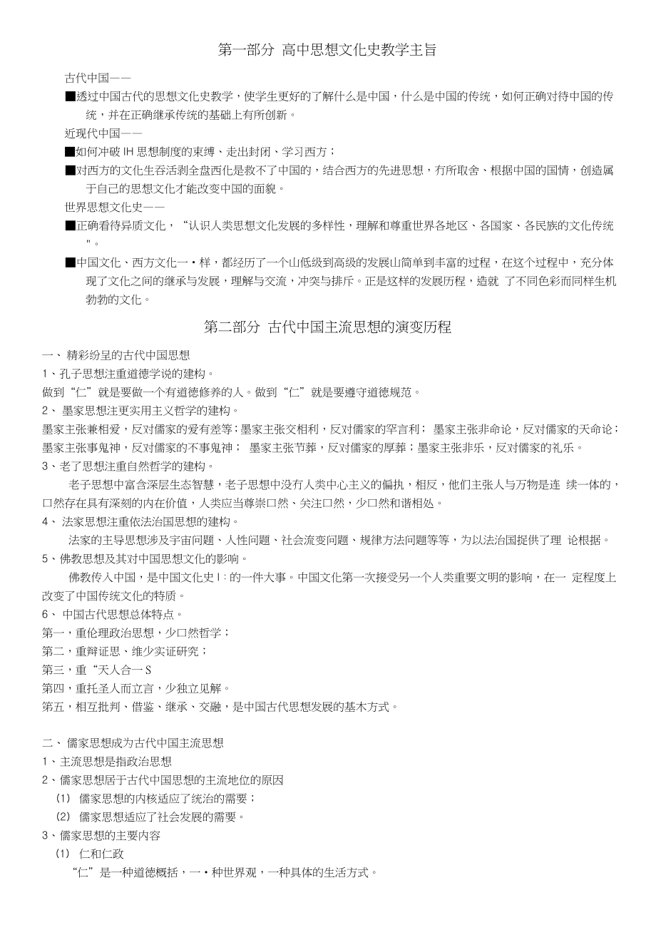 必修三思想文化解读_第1页