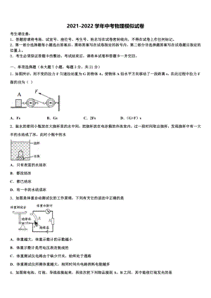 2021-2022学年安徽省蚌埠市固镇县重点名校中考适应性考试物理试题含解析