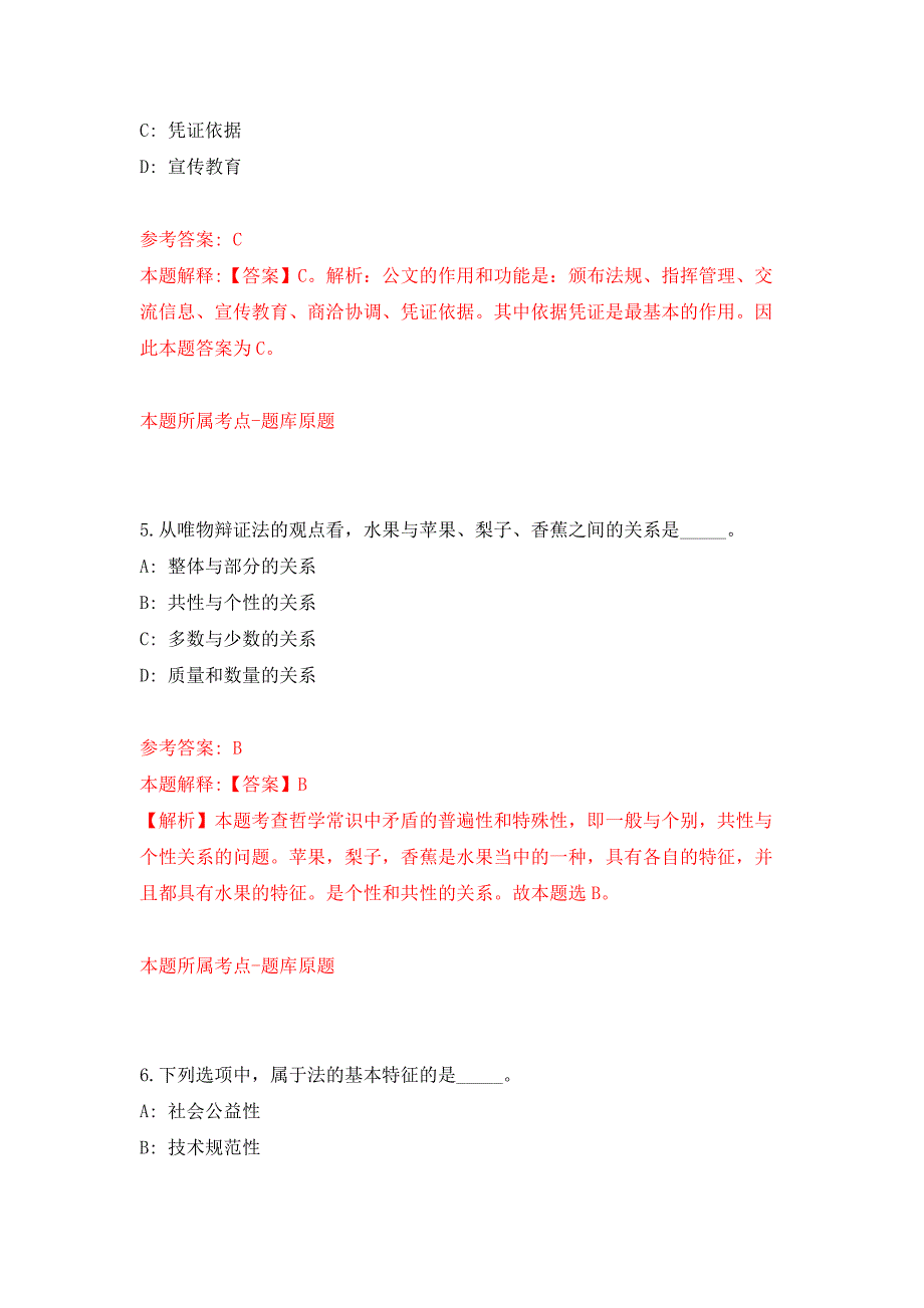 2022年上海市同济大学附属第四人民医院招考聘用练习题及答案（第6版）_第3页