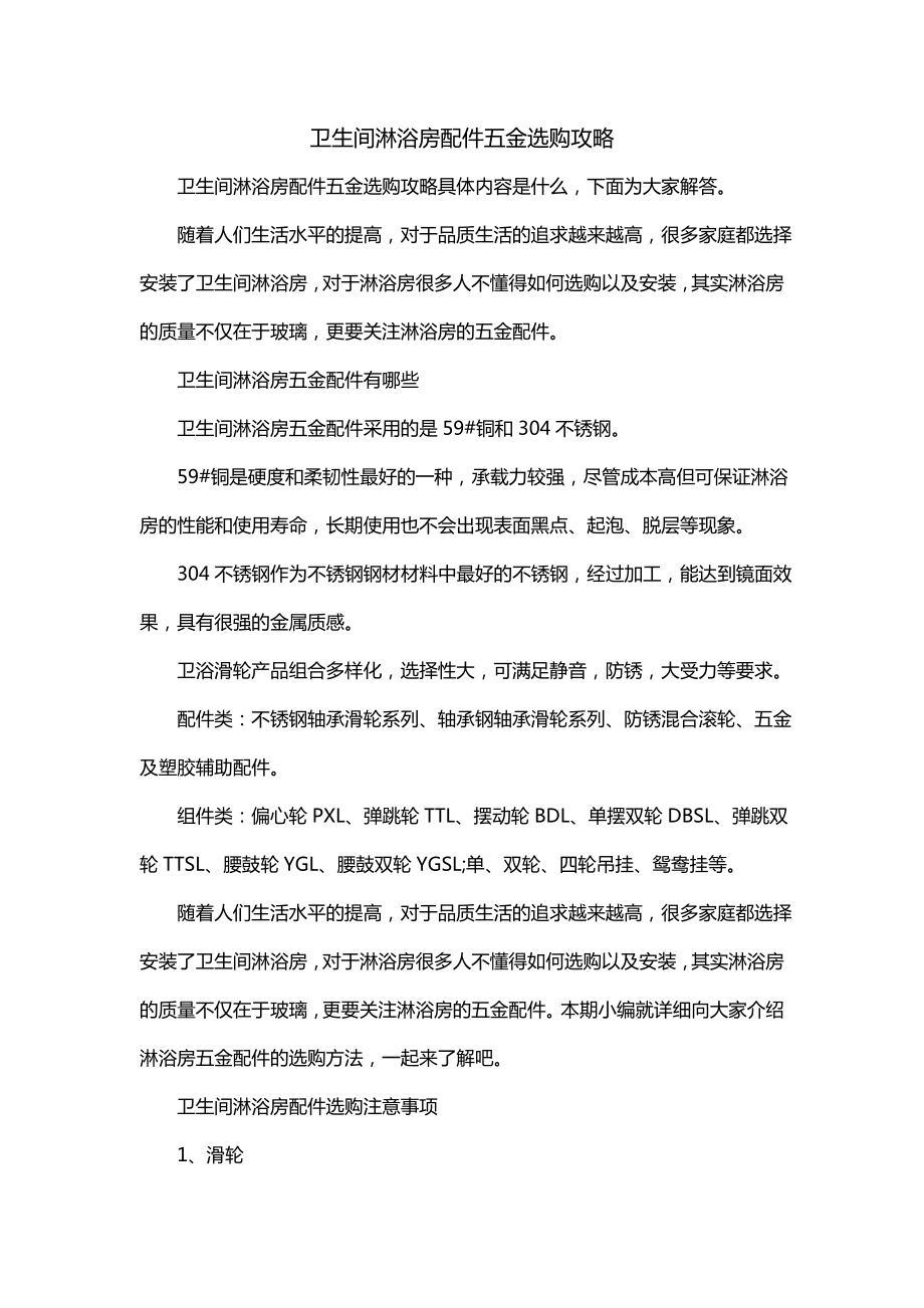 卫生间淋浴房配件五金选购攻略_第1页